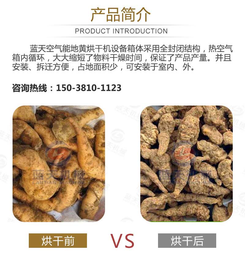 地黃烘干機產(chǎn)品簡介