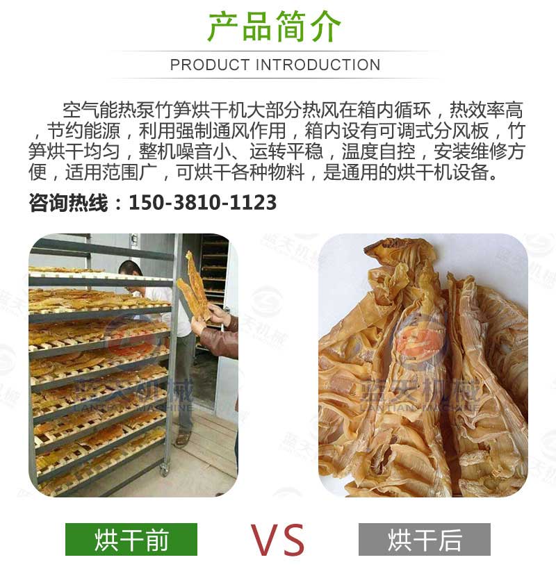 筍干烘干機(jī)產(chǎn)品簡介