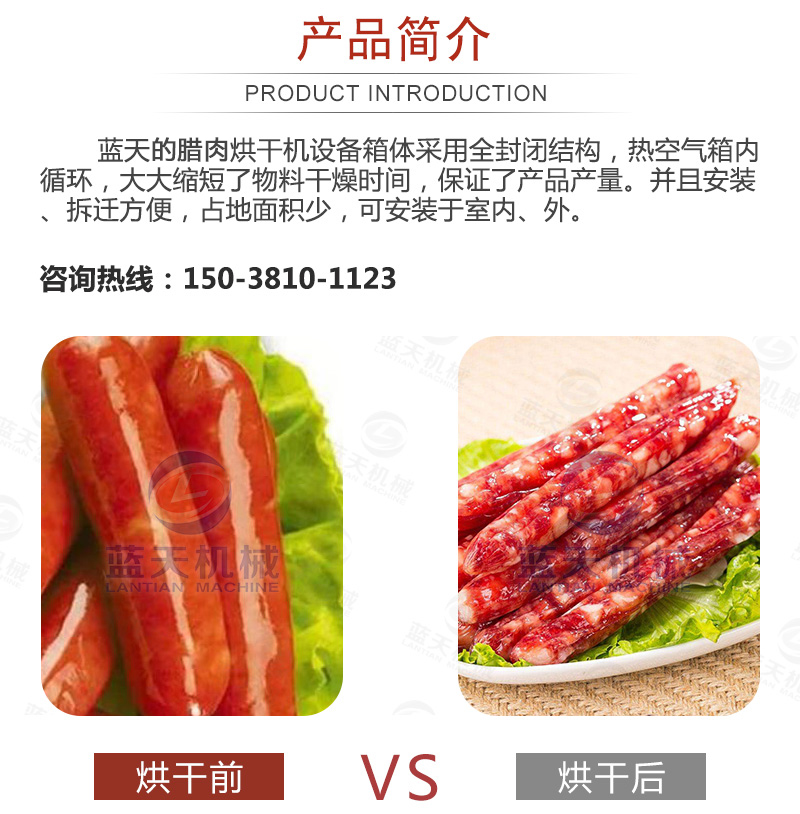 臘肉烘干機產(chǎn)品簡介