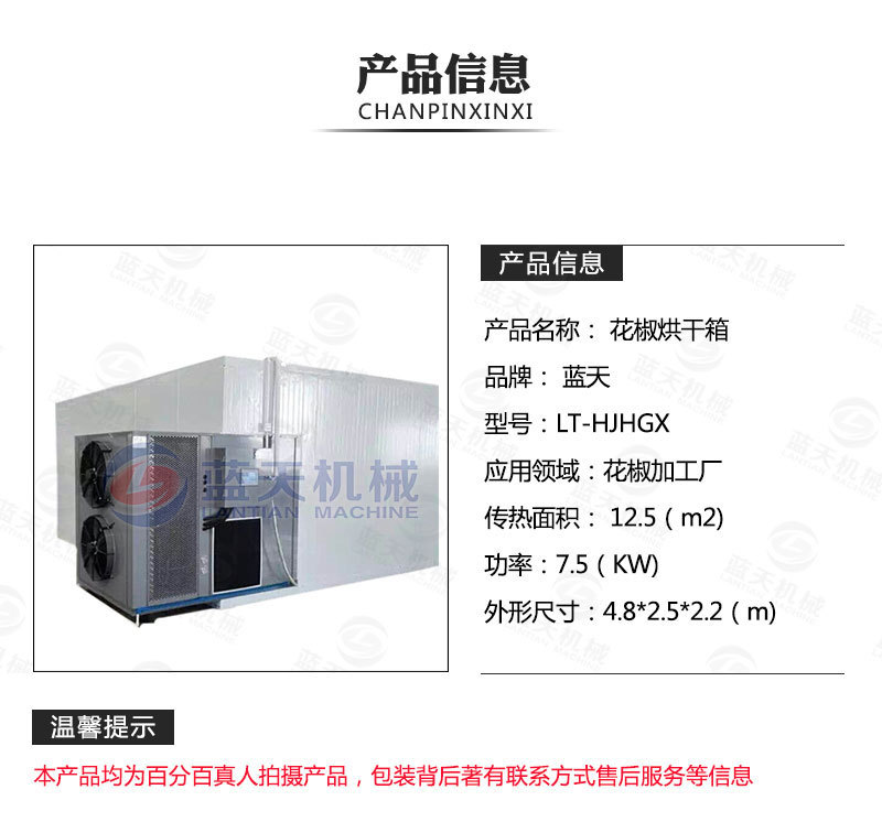 花椒烘干機(jī)產(chǎn)品信息