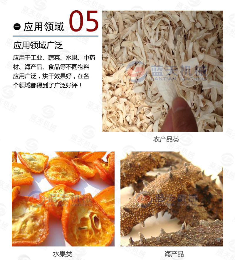 圣女果烘干機應(yīng)用領(lǐng)域廣泛