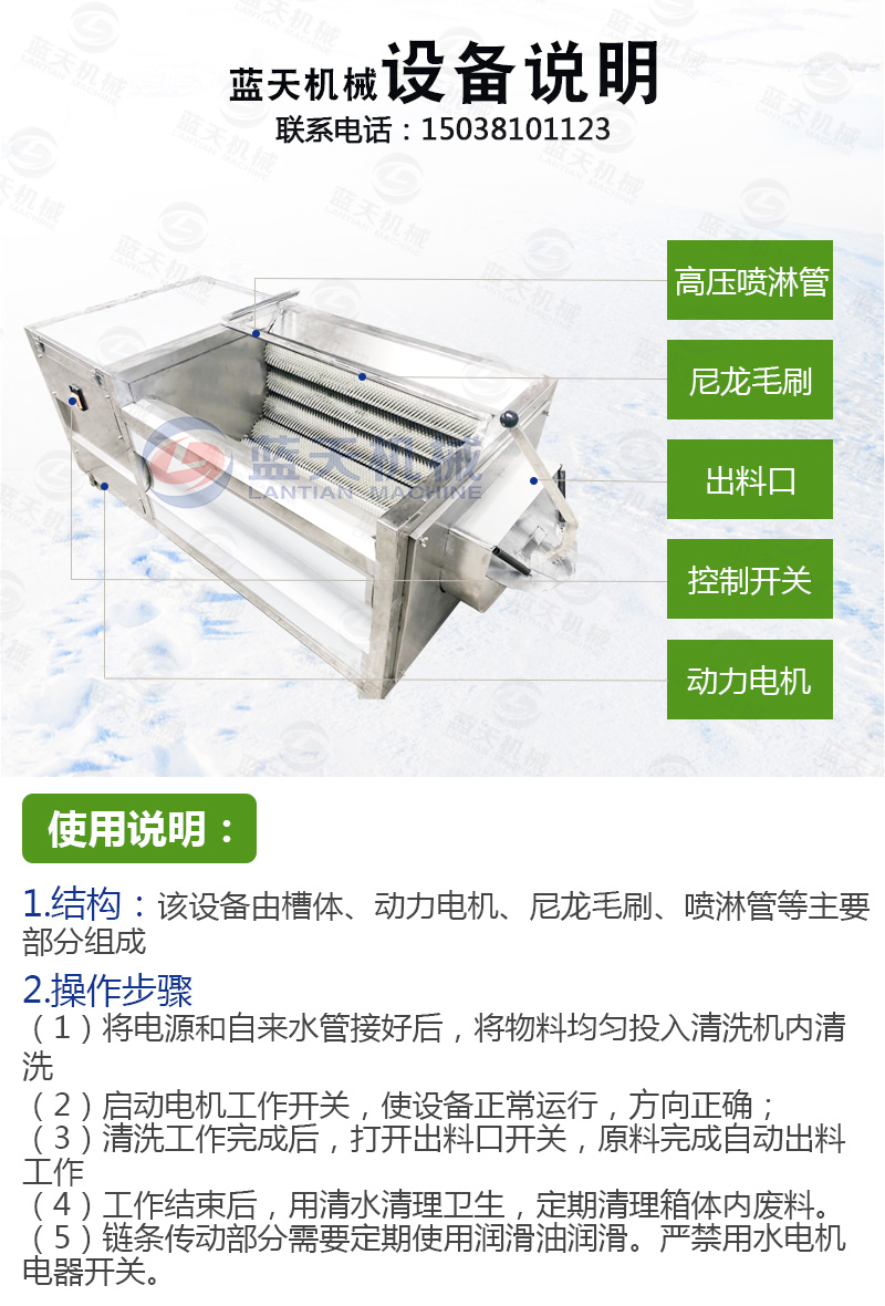 果蔬去皮機(jī)設(shè)備說明