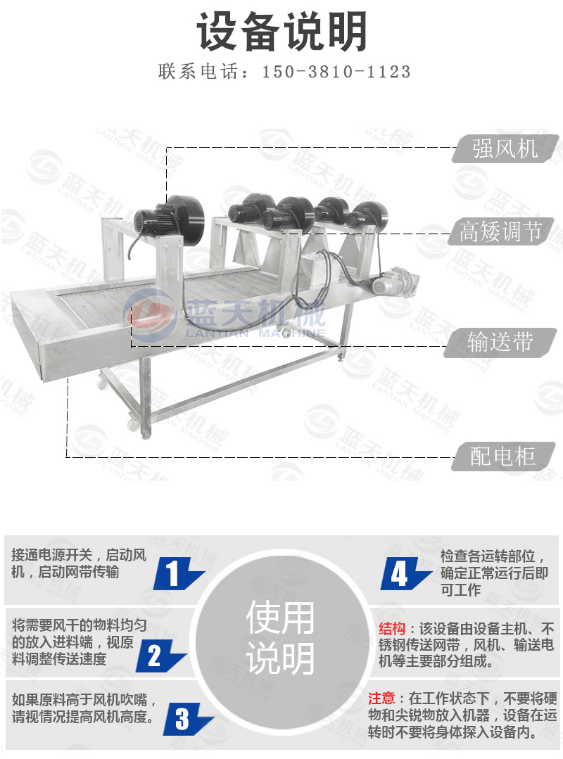 風干機設備說明